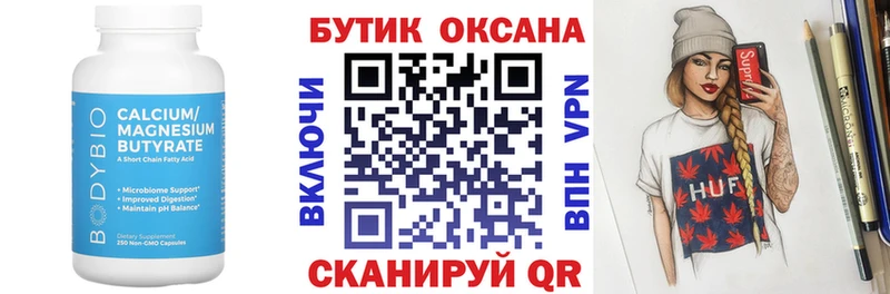 Бутират 1.4BDO  хочу наркоту  Высоцк 