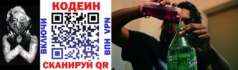 где купить OMG как войти Codein Purple Drank Высоцк